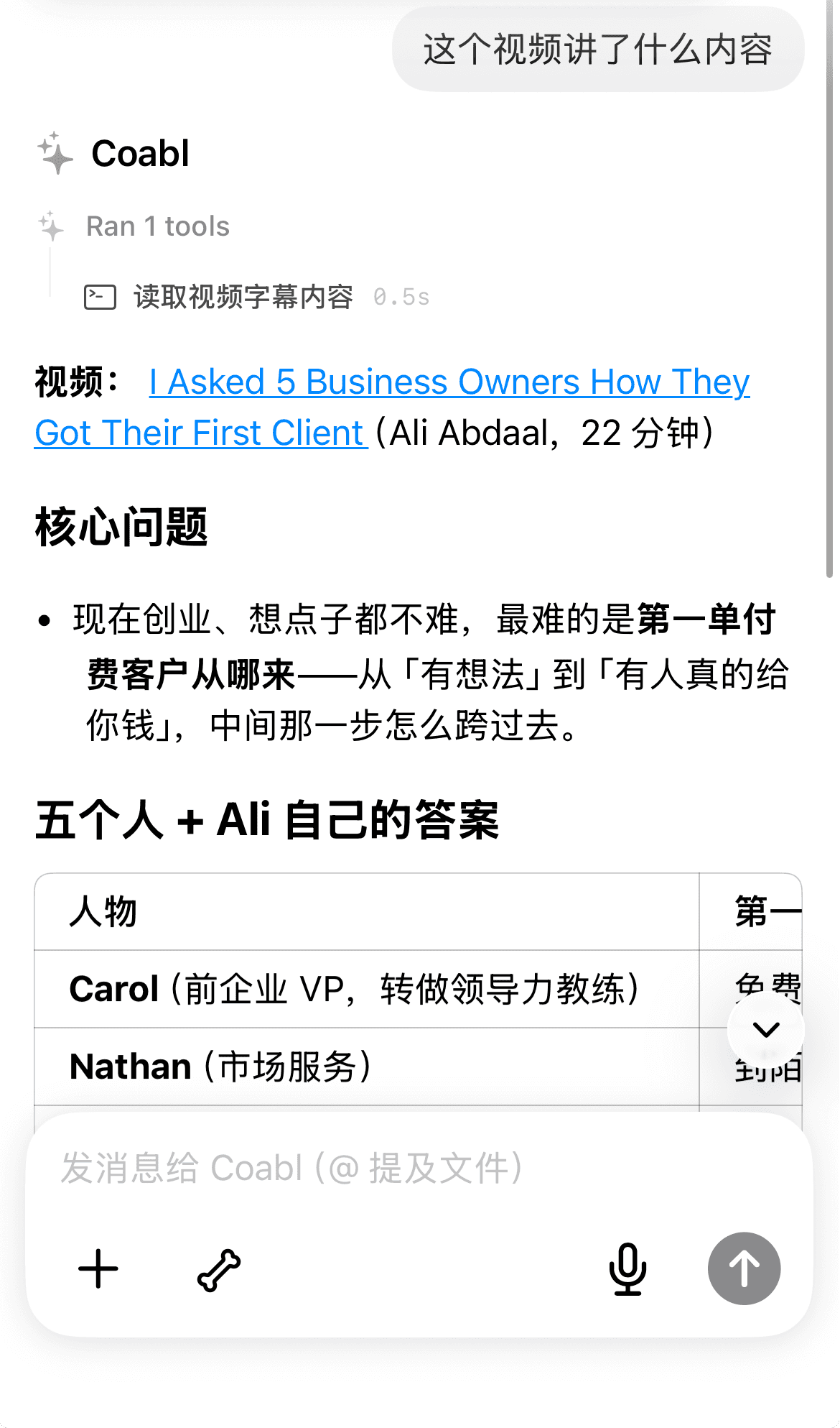 Coabl 对话中的视频内容讲解